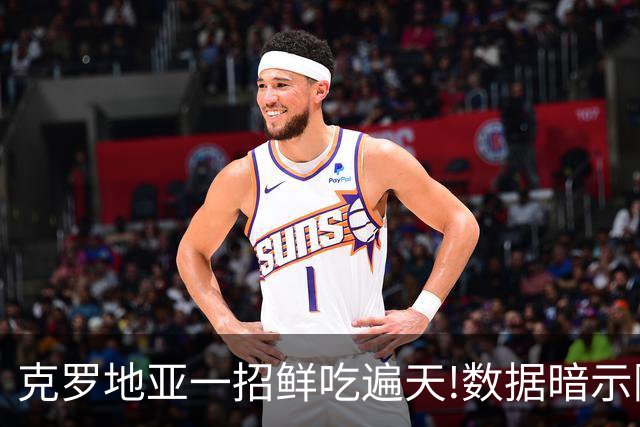 克罗地亚一招鲜吃遍天?!数据暗示阿根廷再迎加时
