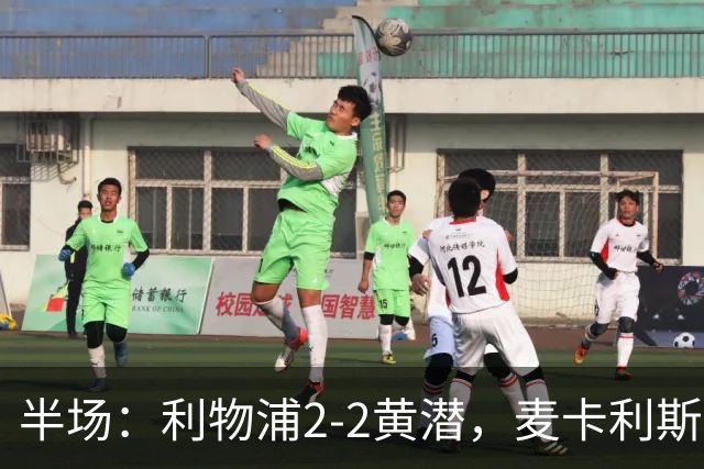 半场：利物浦2-2黄潜，麦卡利斯特、阿劳霍破门