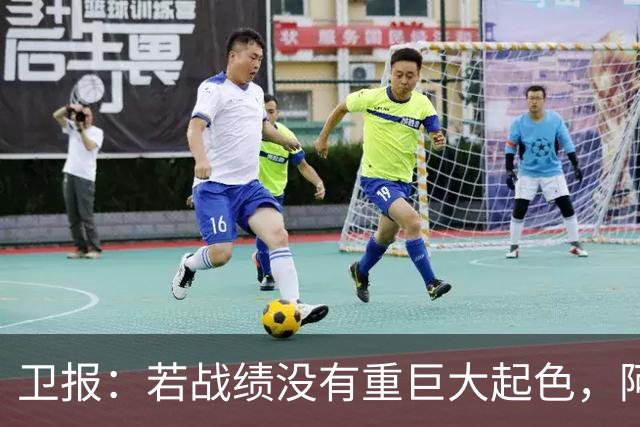 卫报：若战绩没有重巨大起色，阿韦洛亚恐怕这个月都撑不过去