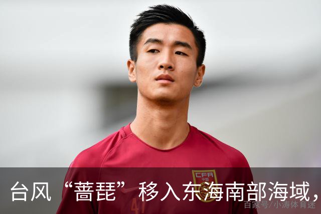 台风“蔷琵”移入东海南部海域，4地防汛防台风四级应急响应持续