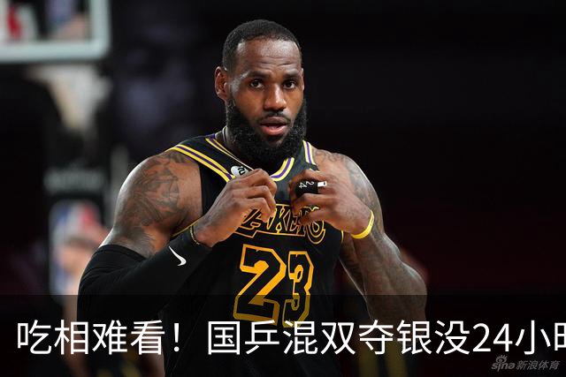 吃相难看！国乒混双夺银没24小时，难堪一幕发生，樊振东早有提醒
