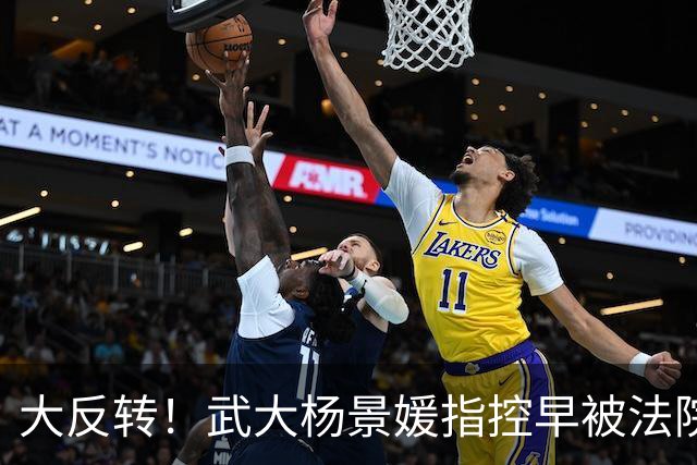 大反转！武大杨景媛指控早被法院驳回，却被白纸黑字编入高校教材，三名主编任职引热议