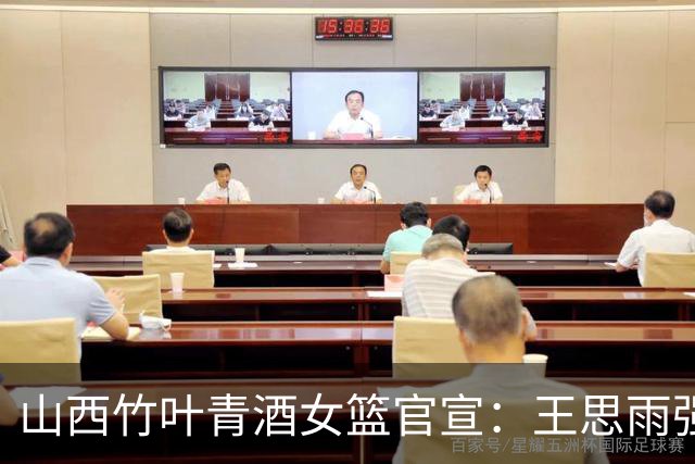 山西竹叶青酒女篮官宣：王思雨强势加盟山西竹叶青酒女篮！