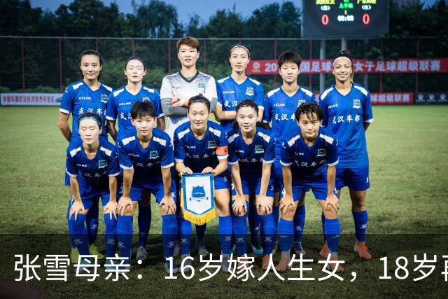 张雪母亲：16岁嫁人生女，18岁再嫁人生儿生女，照样考大学当作家