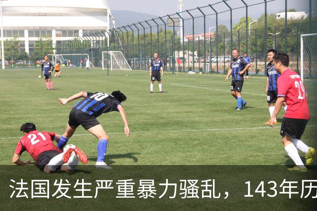 法国发生严重暴力骚乱，143年历史市政厅被烧毁，当地政府：堪称一场“历史遗产灾难”；已有约1200人被捕