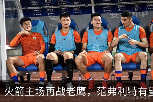 火箭主场再战老鹰，范弗利特有望复出，亚当斯继续缺阵
