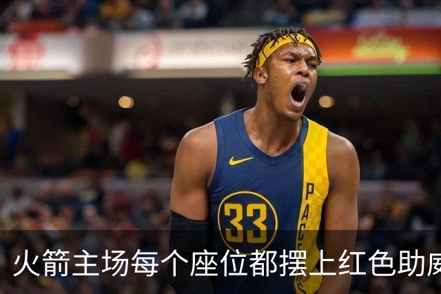 火箭主场每个座位都摆上红色助威T恤，静待球迷入场