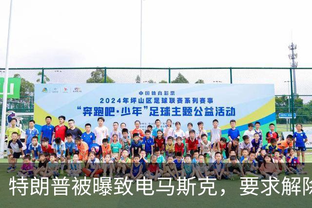 特朗普被曝致电马斯克，要求解除对乌“星链”限速