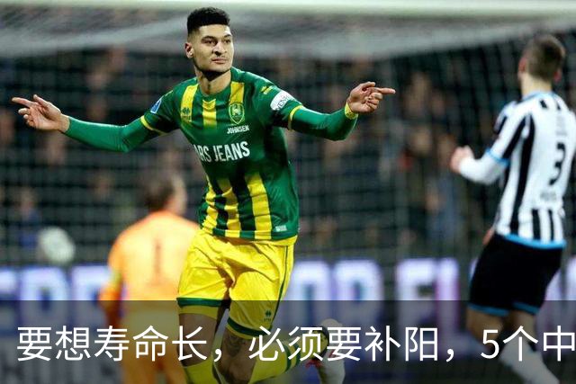 要想寿命长，必须要补阳，5个中成药，补足全身阳气，从头暖到脚