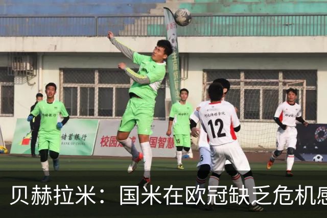 贝赫拉米：国米在欧冠缺乏危机感，总以为能像在意甲一样赢球