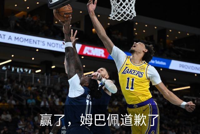 赢了，姆巴佩道歉了