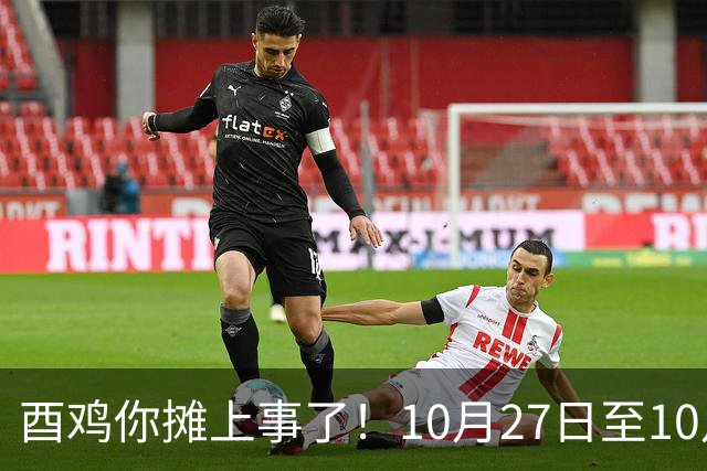 酉鸡你摊上事了！10月27日至10月31日三关键人找