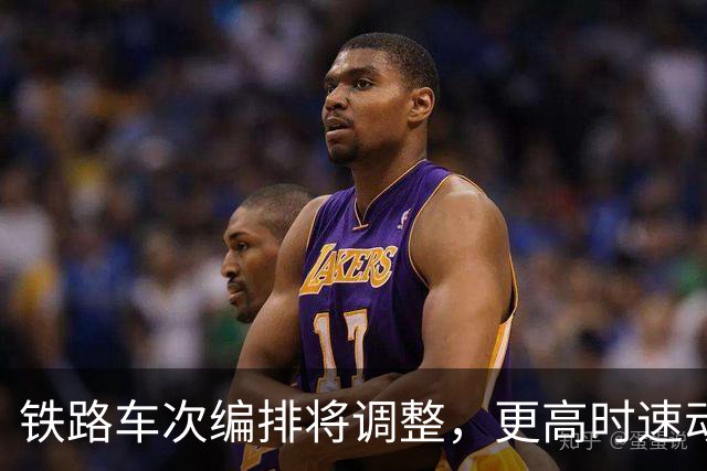 铁路车次编排将调整，更高时速动车组新增X字头