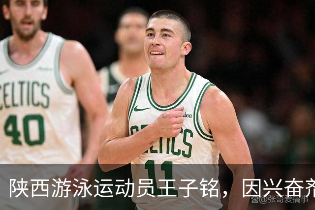 陕西游泳运动员王子铭，因兴奋剂违规被禁赛2年，教练员罗男被警告