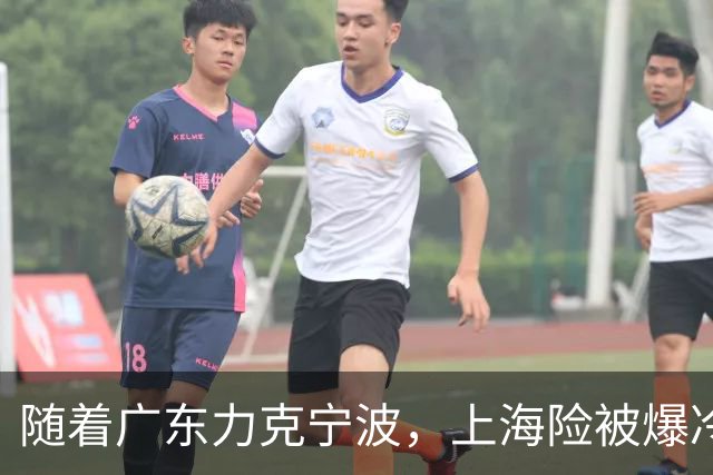 随着广东力克宁波，上海险被爆冷，CBA又乱了！宏远重回前三，深圳倒数第3