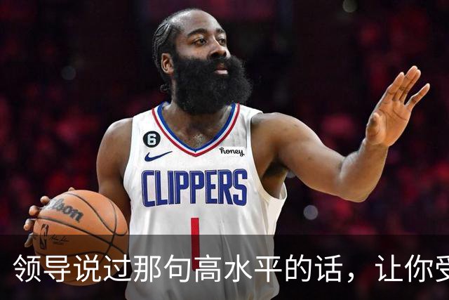 领导说过那句高水平的话，让你受用至今，网友：一语惊醒梦中人！