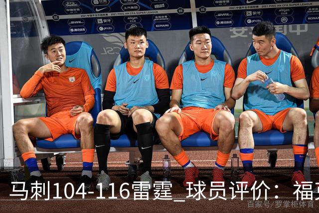 马刺104-116雷霆 球员评价：福克斯优秀，3人及格，6人低迷