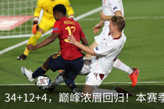 34+12+4，巅峰浓眉回归！本赛季的奇才，确实有点东西？