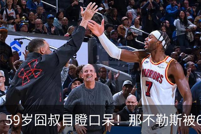 59岁囧叔目瞪口呆！那不勒斯被6连败的鱼腩反杀：狂射29脚 丁丁丢点